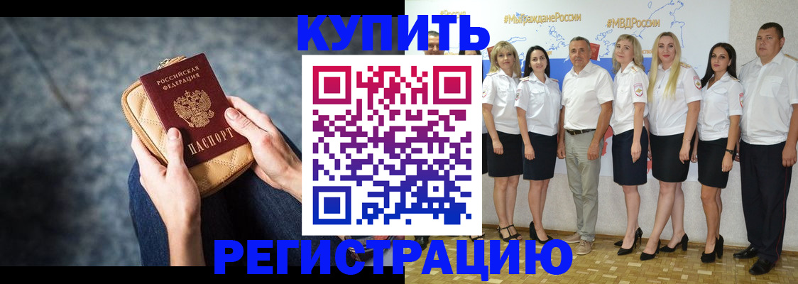 прописка от собственника в Междуреченске